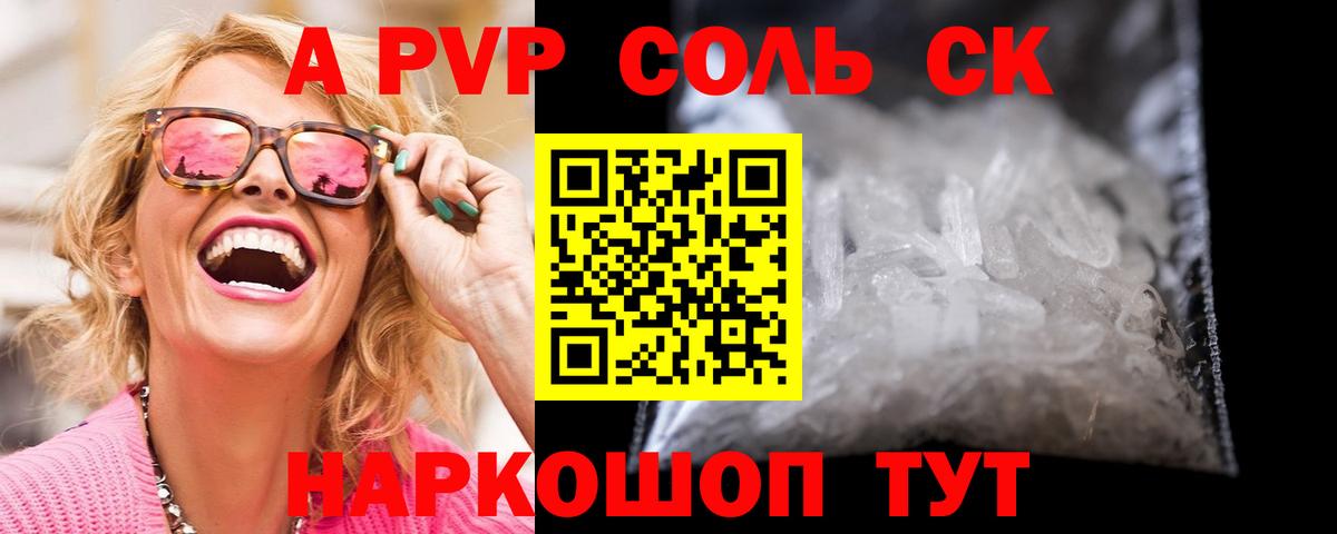 A-PVP СК КРИС  A-PVP  А ПВП Crystall  Вход с VPN  Светлоград  APVP кристаллы 