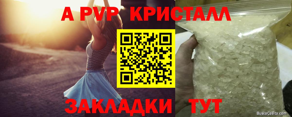 A-PVP кристаллы Светлоград