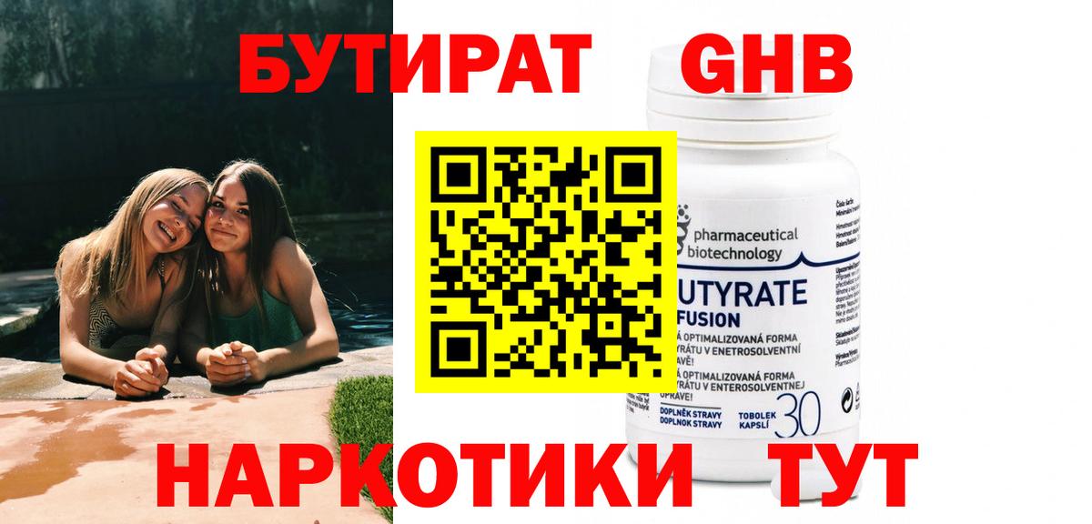 Бутират 99%  Вход с VPN  Бутират  Светлоград 