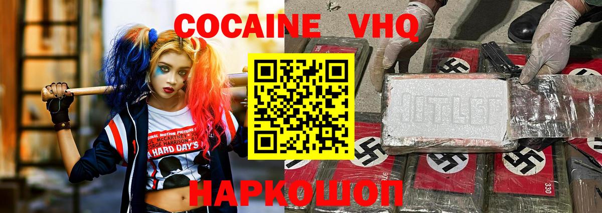 КОКАИН Колумбийский Светлоград