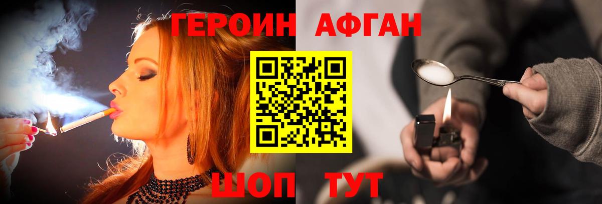 Героин хмурый  Вход с VPN  Светлоград 