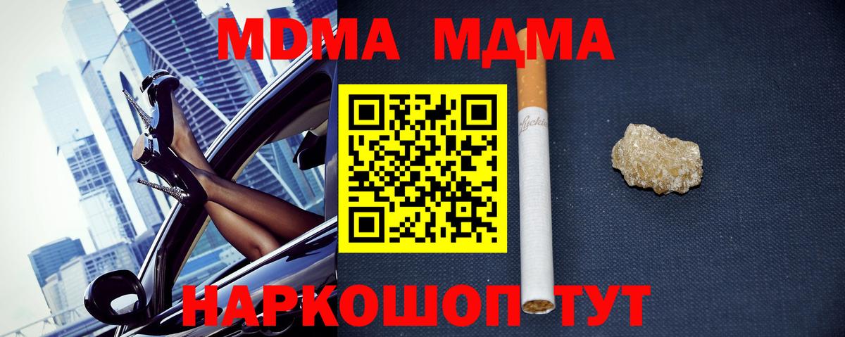 МДМА  MDMA Molly  Вход с VPN  Светлоград 