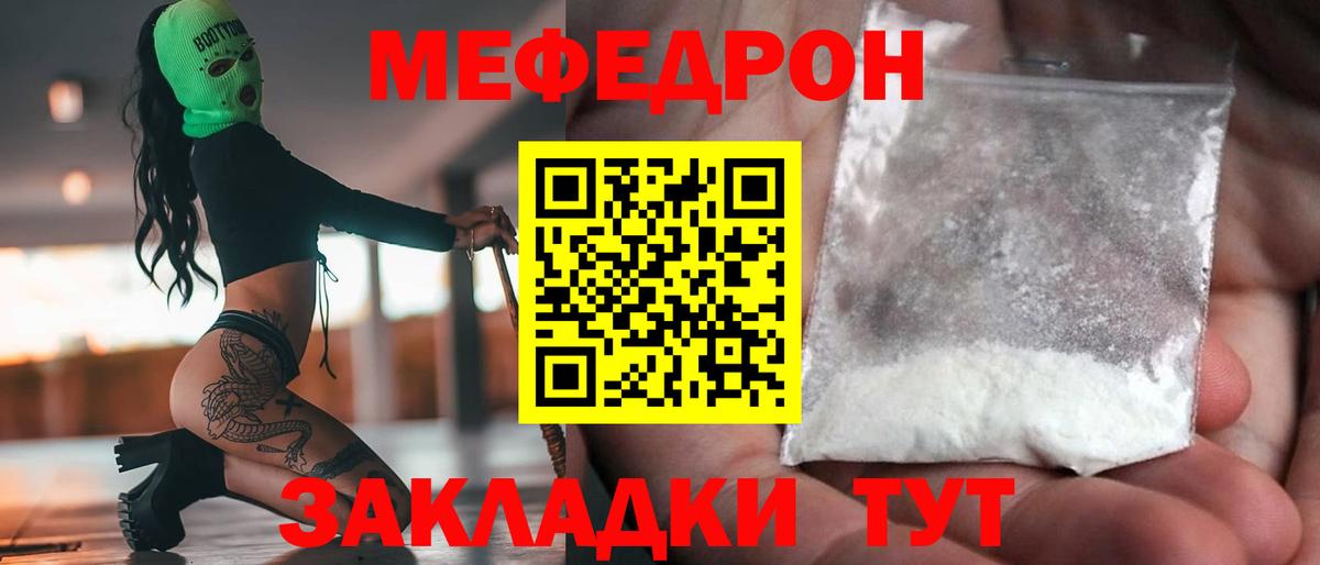Меф  Светлоград