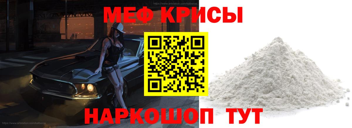 МЕФ  МЕФ 4 MMC  Меф кристаллы  Вход с VPN  МЯУ-МЯУ  Светлоград 