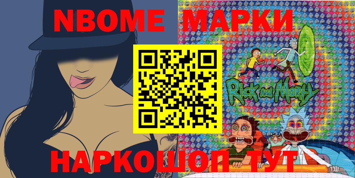 Марки NBOMe 1,5мг  Марки NBOMe 1,5мг  Вход с VPN  Светлоград 