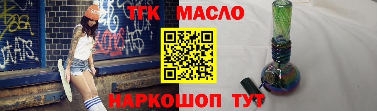 ТГК концентрат  ТГК вейп  Вход с VPN  Светлоград 